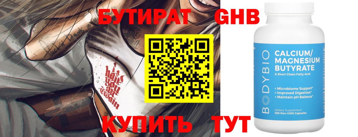 Бутират  Вход с VPN  Торжок  Бутират вода 