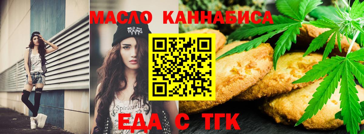 Печенье с ТГК марихуана Торжок