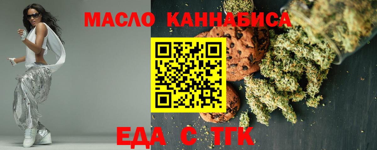 Cannafood марихуана  Вход с VPN  Торжок 