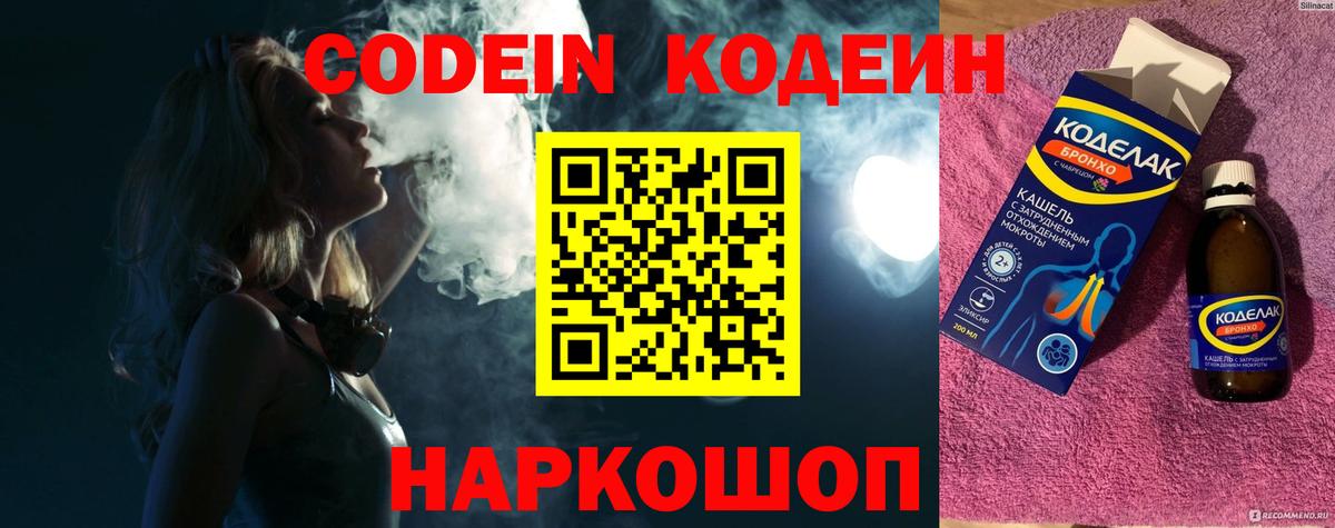 Codein Purple Drank Торжок