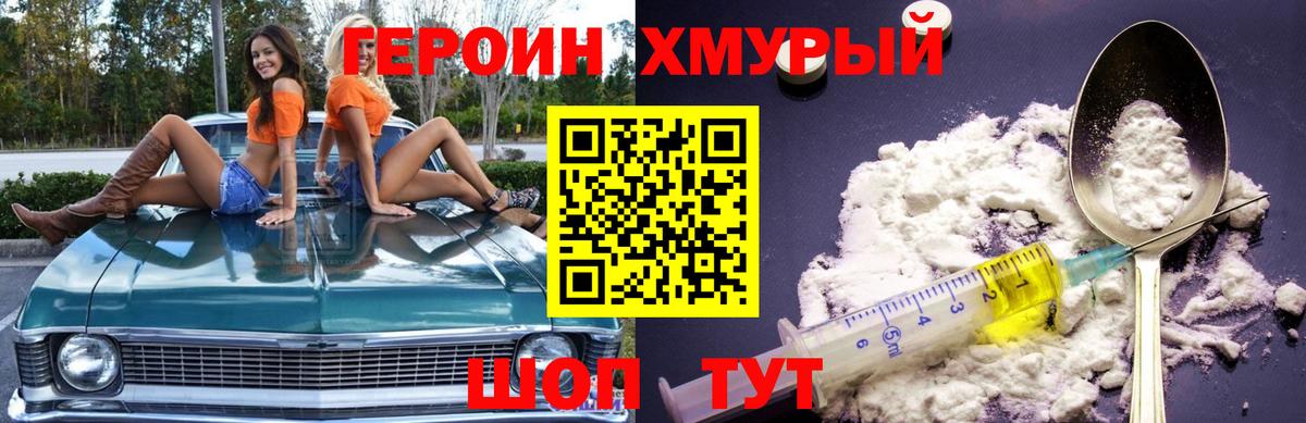 ГЕРОИН герыч  Вход с VPN  Торжок 