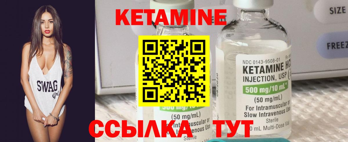 КЕТАМИН ketamine Торжок