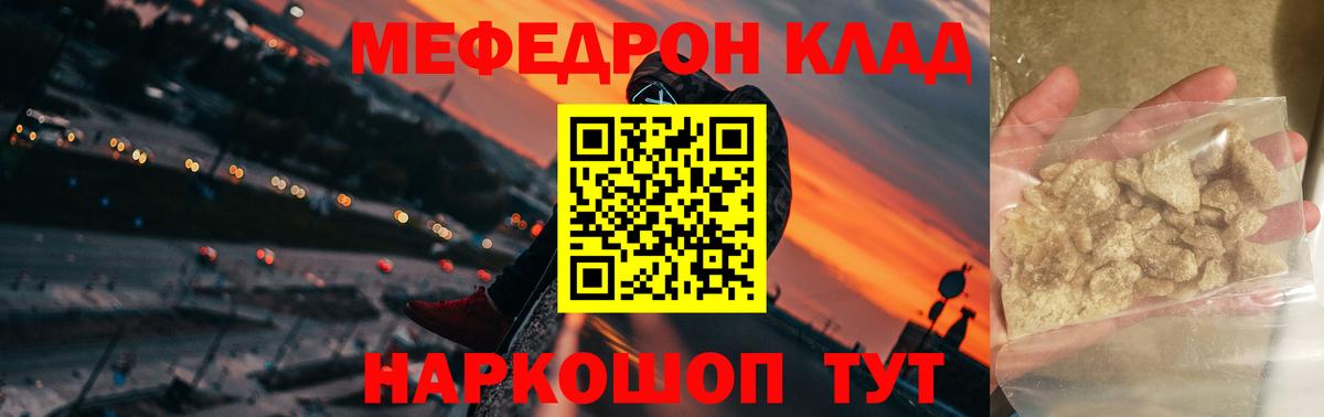 Торжок  МЯУ-МЯУ кристаллы  Меф  МЯУ-МЯУ мука  Вход с VPN 