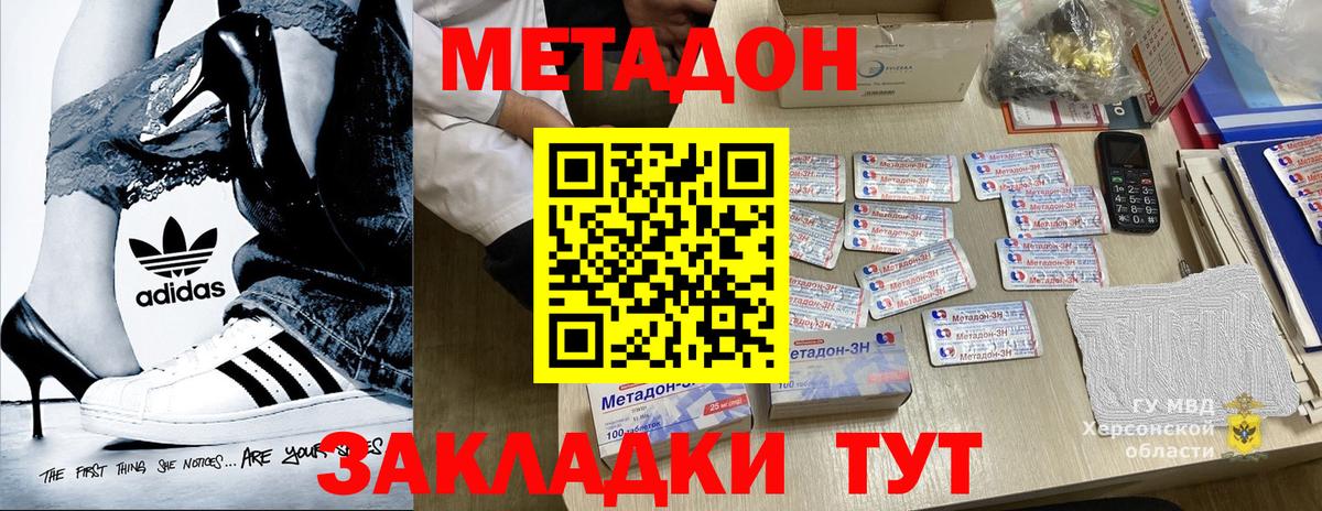 Торжок  МЕТАДОН белоснежный  Вход с VPN 
