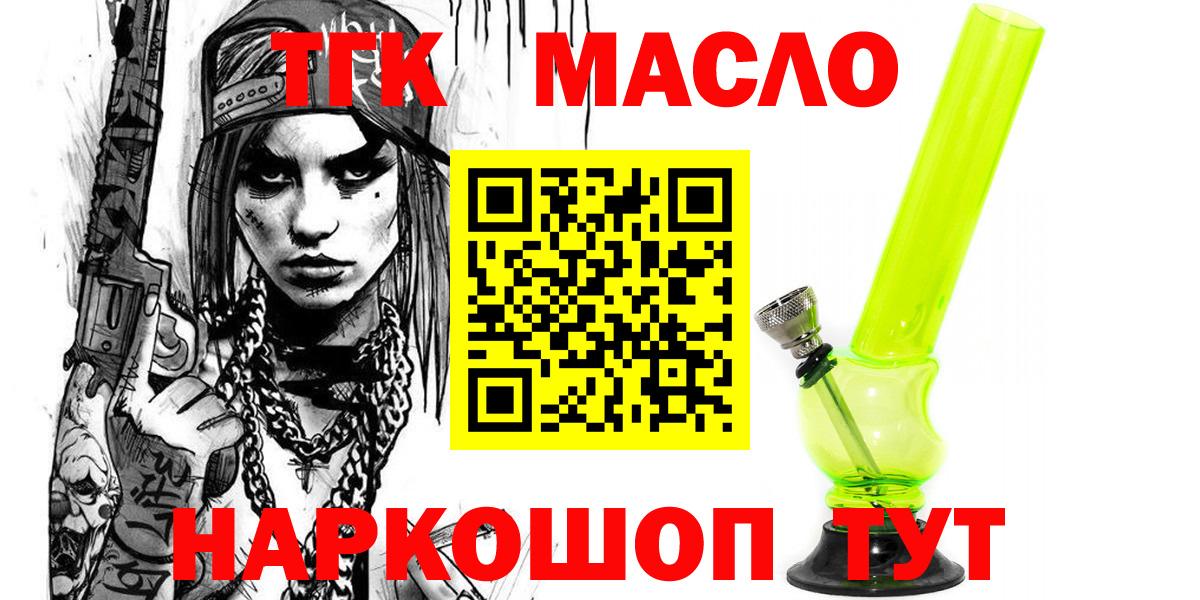 ТГК гашишное масло  наркота  Торжок  Вход с VPN 